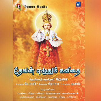 Various Artists - Devan Ezhuthum Kavithai