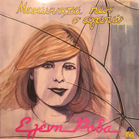 Eleni Roda - Mesanihta pos se agapo