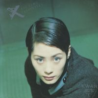 關淑怡 - EX' All Time Favourites (國)