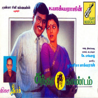 Deepak - Sundhara Kaandam (Original Motion Picture Soundtrack)