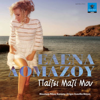 Elena Domazou - Pezi mazi mou
