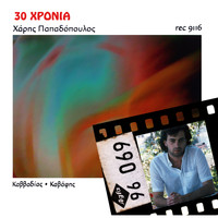 Haris Papadopoulos - Rec 9116