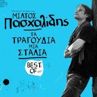 Miltos Pashalidis - Ta Tragoudia Mia Stalia - Best Of