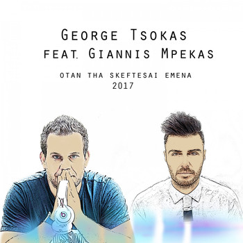 George Tsokas feat. Giannis Mpekas - Otan Tha Skeftesai Emena 2017