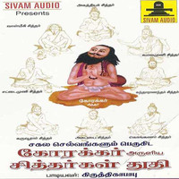 Krithika Babu - Korakkar Aruliya Sitthargal Thudhi