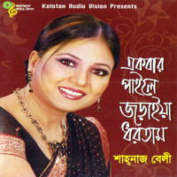 Shahanaz Bely - Ekber Paile Joraiya Dhortam