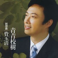 Fei Yu-Ching - Recollection : Folk Song Ballads (Remastered)