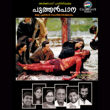 Various Artists - Puthenpana