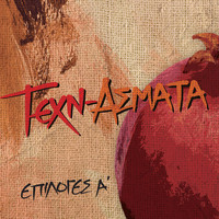 Texn-Asmata - Epiloges A