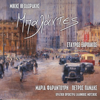 Mikis Theodorakis, Stavros Xarhakos, State Orchestra Of Hellenic Music - Mpalantes
