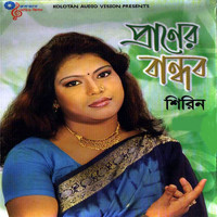 Shirin - Praner Bandhob
