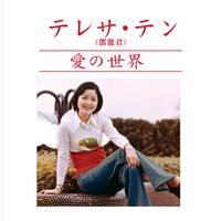 Teresa Teng - Aino Sekai