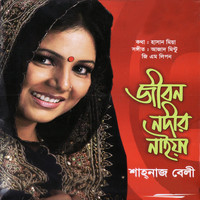 Shahanaz Bely - Jibon Nodir Naiya
