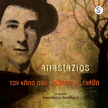 Anastazios - Τον Κήπο Που Έσβησε Κι Εχάθη