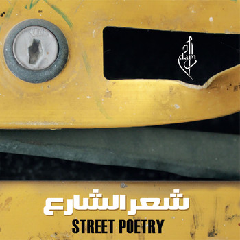 Dam - Street Poetry
