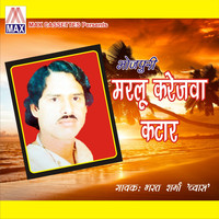 Bharat Sharma - Bhojpuri Marlu Karejwa Katar (Bhojpuri Lok Geet)