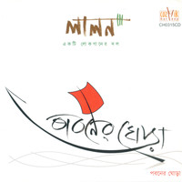 Lalon - Pabaner Ghora