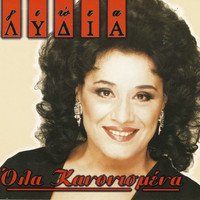 Giota Lidia - Ola kanonismena