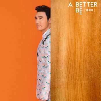 鍾鎮濤 - A BETTER BEE