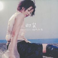 Na Ying - Sad Romance