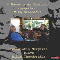 Panagiotis Margaris - O Panagiotis Margaris Erminevei Miki Theodoraki
