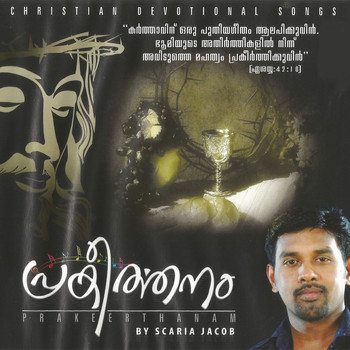 Various Artists - Prakeerthanam