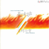 Nanae Yoshimura - Voices Phantasma, Flame (Music for 20 Stringed-Koto)