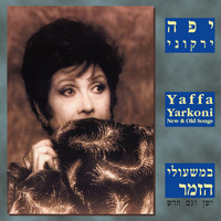 Yaffa Yarkoni - במשעולי הזמר