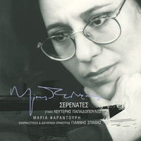 Maria Faradouri - Serenates (Remastered)