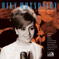 Vicky Mosholiou - Ta Kinimatografika
