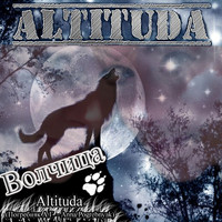 Altituda - Волчица