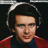 Manolis Mitsias - Peripatos