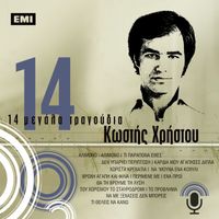 Kostis Hristou - 14 Megala Tragoudia