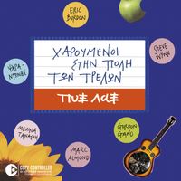 Pix Lax - Haroumeni Stin Poli Ton Trelon