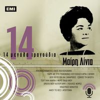 Meri Lida - 14 Megala Tragoudia