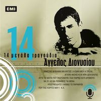 Aggelos Dionisiou - 14 Megala Tragoudia