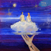You - Небо