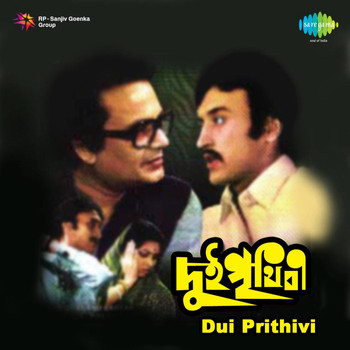 Ananda Shankar - Dui Prithivi (Original Motion Picture Soundtrack)