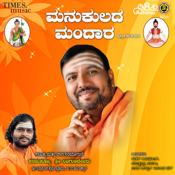 Various Artists - Manukulada Mandara