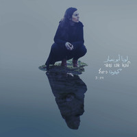 Luna Abu Nassar - Kishoof (Radio Edit)