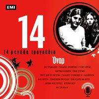 Onar - 14 Megala Tragoudia