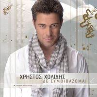 Christos Cholidis - De Simvivazome