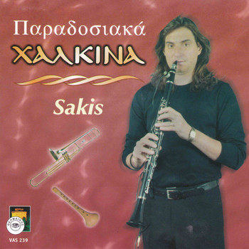 Sakis - Paradosiaka Halkina