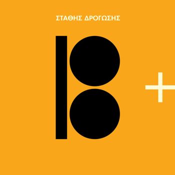 Stathis Drogosis - 18+