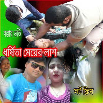 Sumon - Dorsheta Meyar Lash