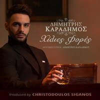 Dimitris Karadimos - Hilies Fores