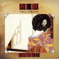 Tokiko Kato - Akai Kutsu -Subarashiki Shijintachi-