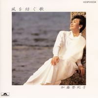 Tokiko Kato - Kazewo Tsumugu Uta