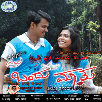 Rishi - Prithiya Ondu Maatu (Original Motion Picture Soundtrack)