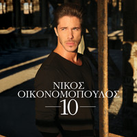 Nikos Oikonomopoulos - 10